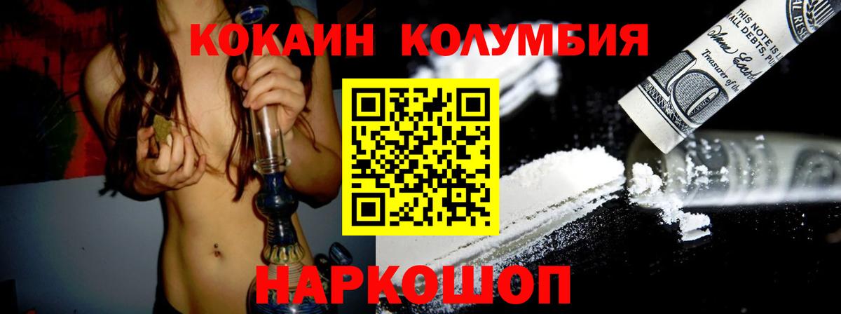 Cocaine Columbia  Кокаин 97%  COCAIN  Десногорск 