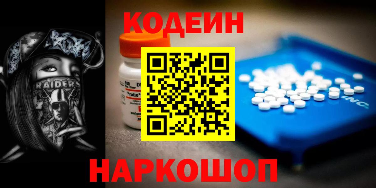 наркота  Десногорск  Codein Purple Drank  Codein напиток Lean (лин) 