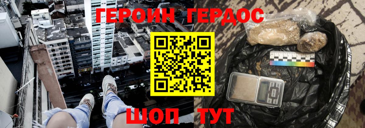 Героин хмурый  ГЕРОИН  Десногорск 