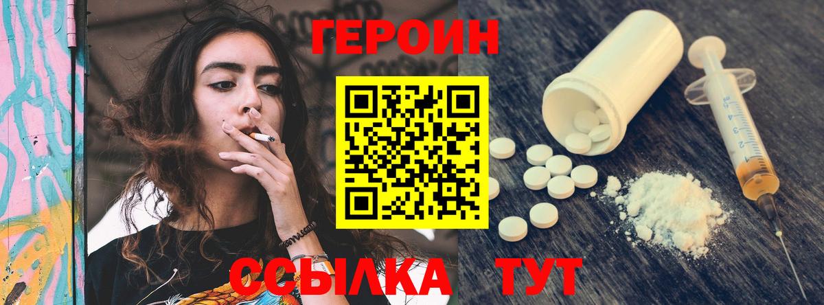 ГЕРОИН белый Десногорск