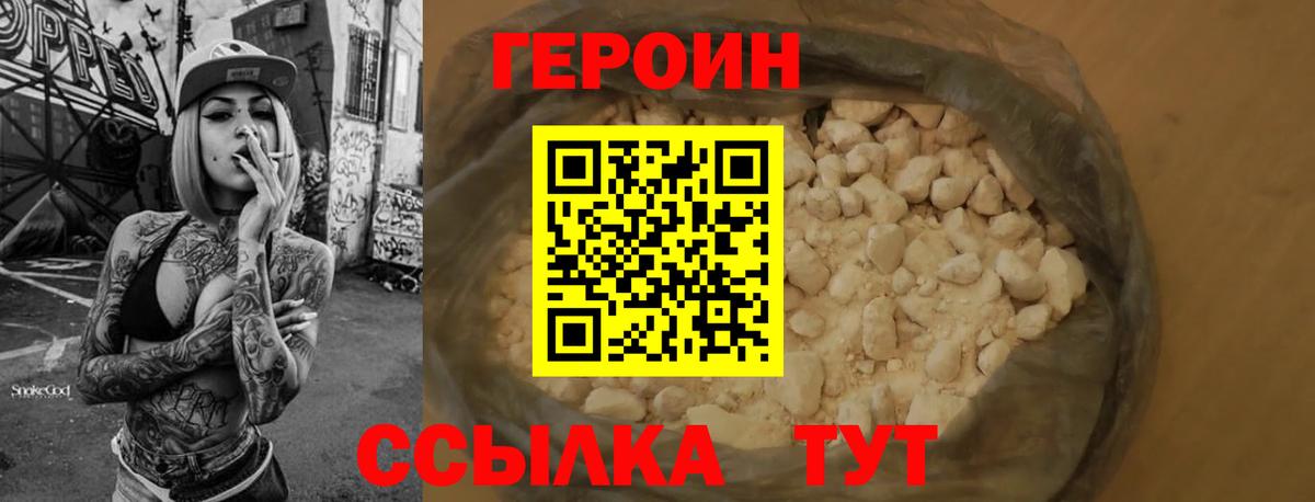 Героин  Героин Heroin  Вход с VPN  Десногорск 