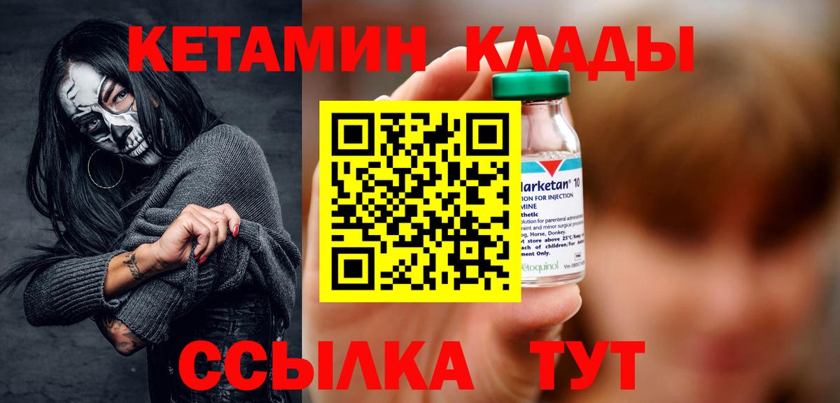 Кетамин VHQ Десногорск