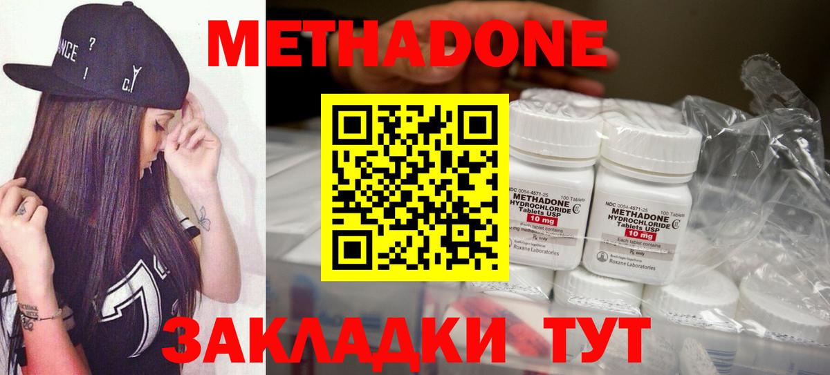 МЕТАДОН кристалл Десногорск