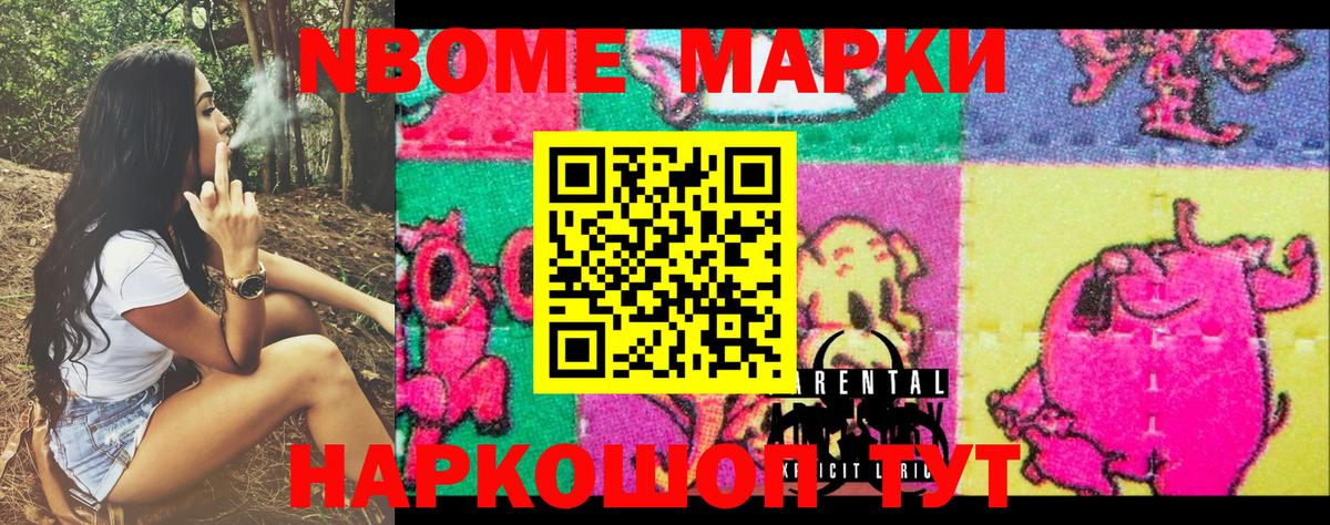 Наркотические марки 1500мкг Десногорск