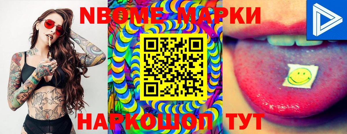 Наркотические марки  Марки NBOMe 1,5мг  Вход с VPN  Десногорск 