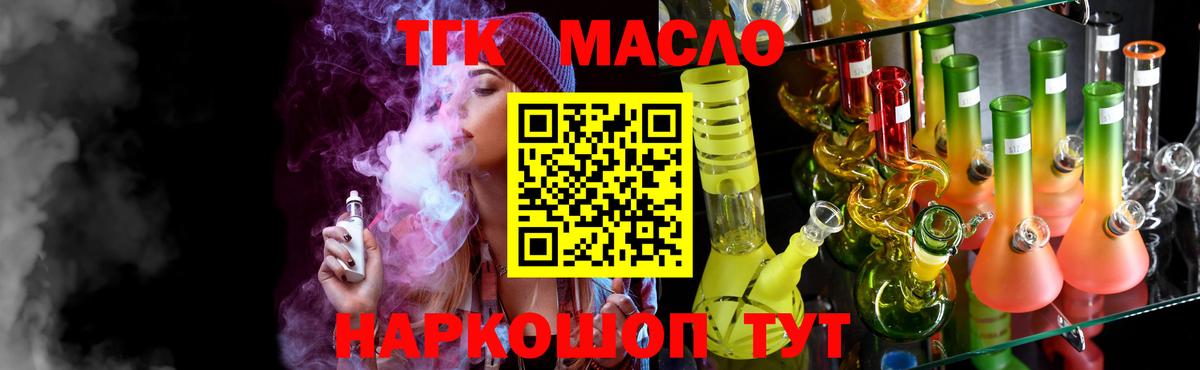 ТГК THC oil  Дистиллят ТГК жижа  закладка  Десногорск  Вход с VPN 